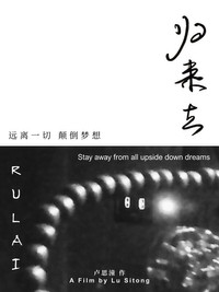 归来去