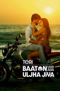 तेरी बातों में ऐसा उलझा जिया