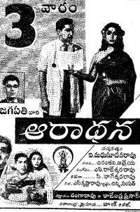 ఆరాధన