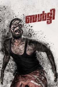 ബൾട്ടി