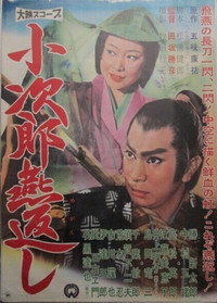小次郎燕返し