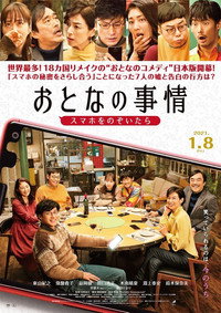 Otona no Jijou: Smartphone wo Nozoitara
