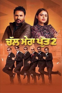 ਚੱਲ ਮੇਰਾ ਪੁੱਤ ੨