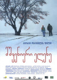 მშვენიერი ელენე