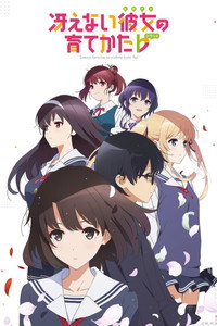 Saekano: Cómo criar a una novia aburrida ♭