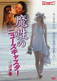 如何にも不倫、されど不倫