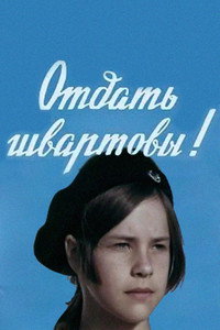 Отдать швартовы!