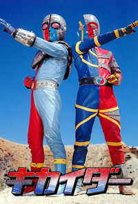 ¡Vuela! Androide Kikaider La Película