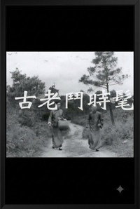 發財鑽石寶