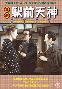 喜劇  駅前天神