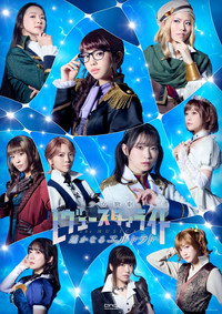 Shoujo☆Kageki Revue Starlight —The MUSICAL— Haruka naru Eldorado