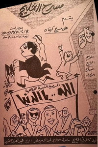 مسرحية الله يا الدنيا