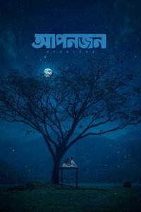 আপনজন