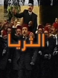 الثريا