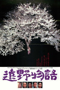 遠野物語