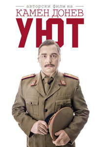 Уют