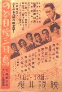 のど自慢三羽烏