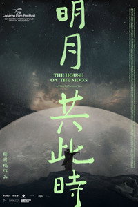 明月共此時