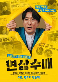 현상수배