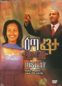 እጣ ፈንታ