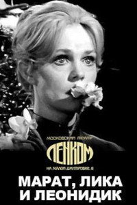 Марат, Лика и Леонидик