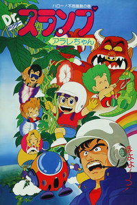 Dr. Slump: ¡Hola! Isla Prohibida