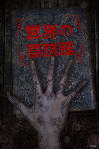 Sekai no Yami Zukan