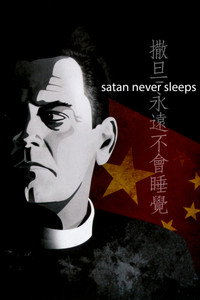 Satán nunca duerme