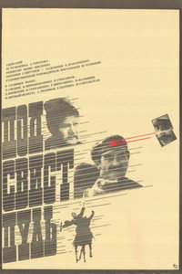 Под свист пуль