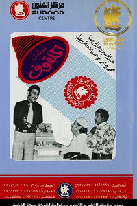 الملقوف
