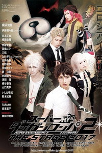 スーパーダンガンロンパ 2 THE STAGE ～さよなら絶望学園～
