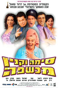 סימה וקנין מכשפה