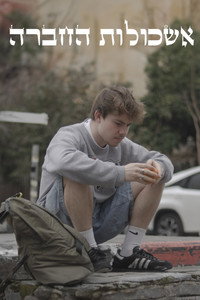 אשכולות החברה