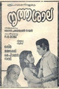നൃത്തശാല