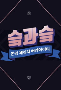 슼과 슼