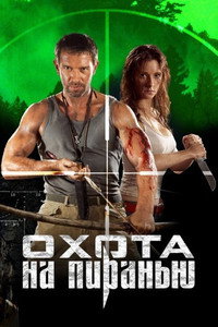 Piranha
