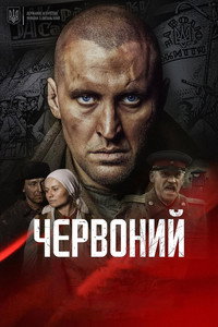 Червоний
