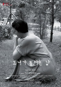 그녀가 돌아온 날