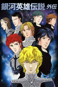 La leyenda de los héroes de la galaxia: Gaiden
