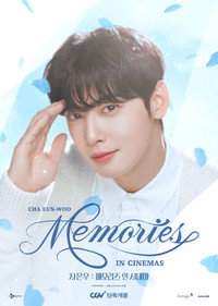 차은우 : 메모리즈 인 시네마