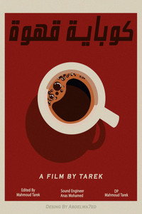 cup of coffee| كوبايه قهوه
