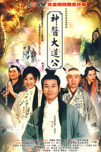 神医大道公