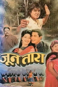 जुन तारा