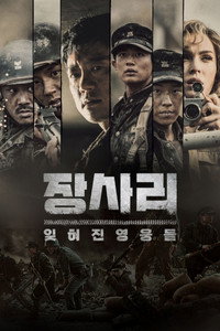 The Battle of Jangsari