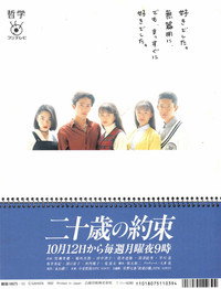 二十歳の約束