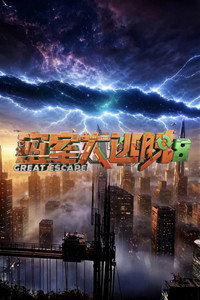 密室大逃脱