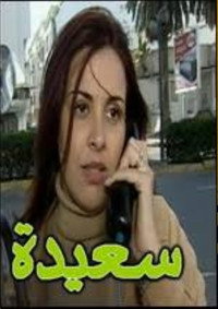 سعيدة