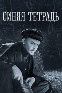 Синяя тетрадь