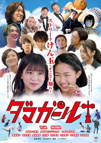 ダマガール