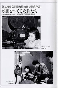 映画をつくる女性たち